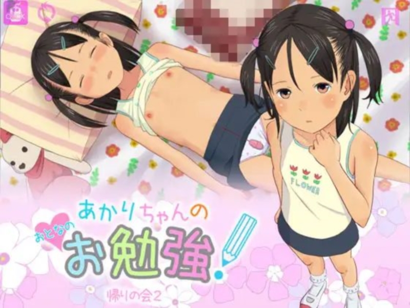 [Kaerinokai2 | 帰りの会2] Akari-chan no Otona no Obenkyou! | あかりちゃんのおとなのお勉強！